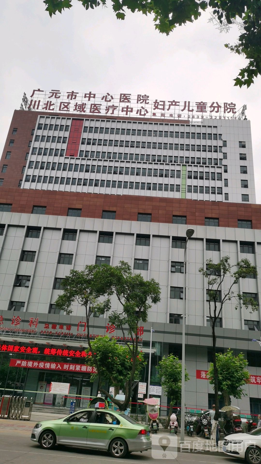 广元市中心医院妇产儿童分院