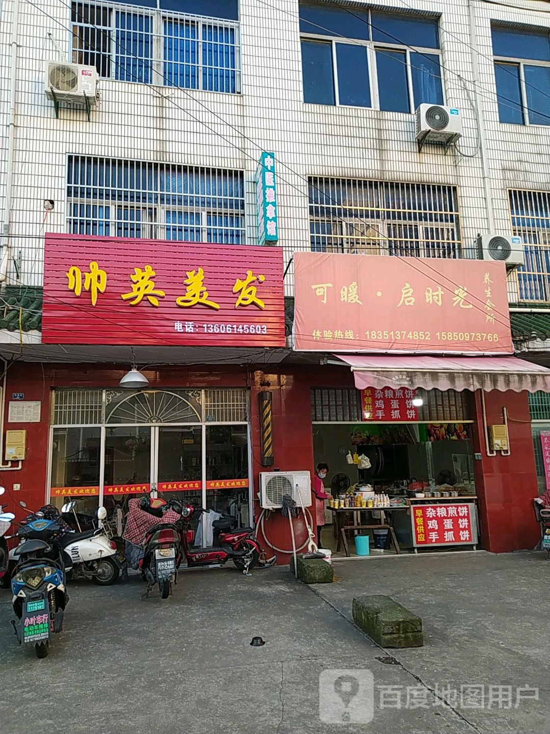 帅行美发