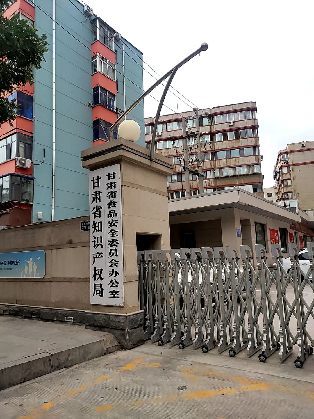 甘肃省知识产权局