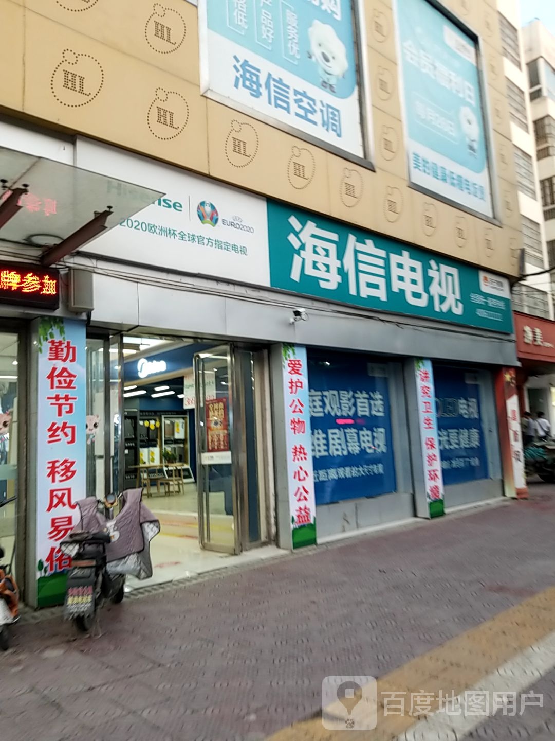 镇平县海信电视(健康路店)