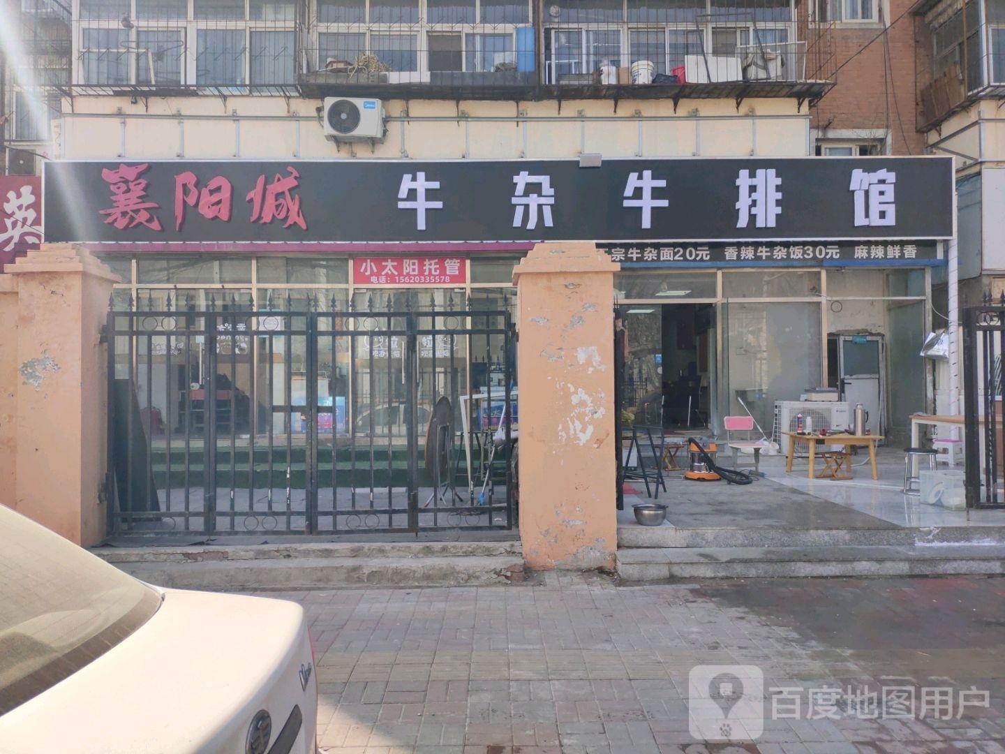 襄阳城牛雑牛排面(嘉陵东里店)