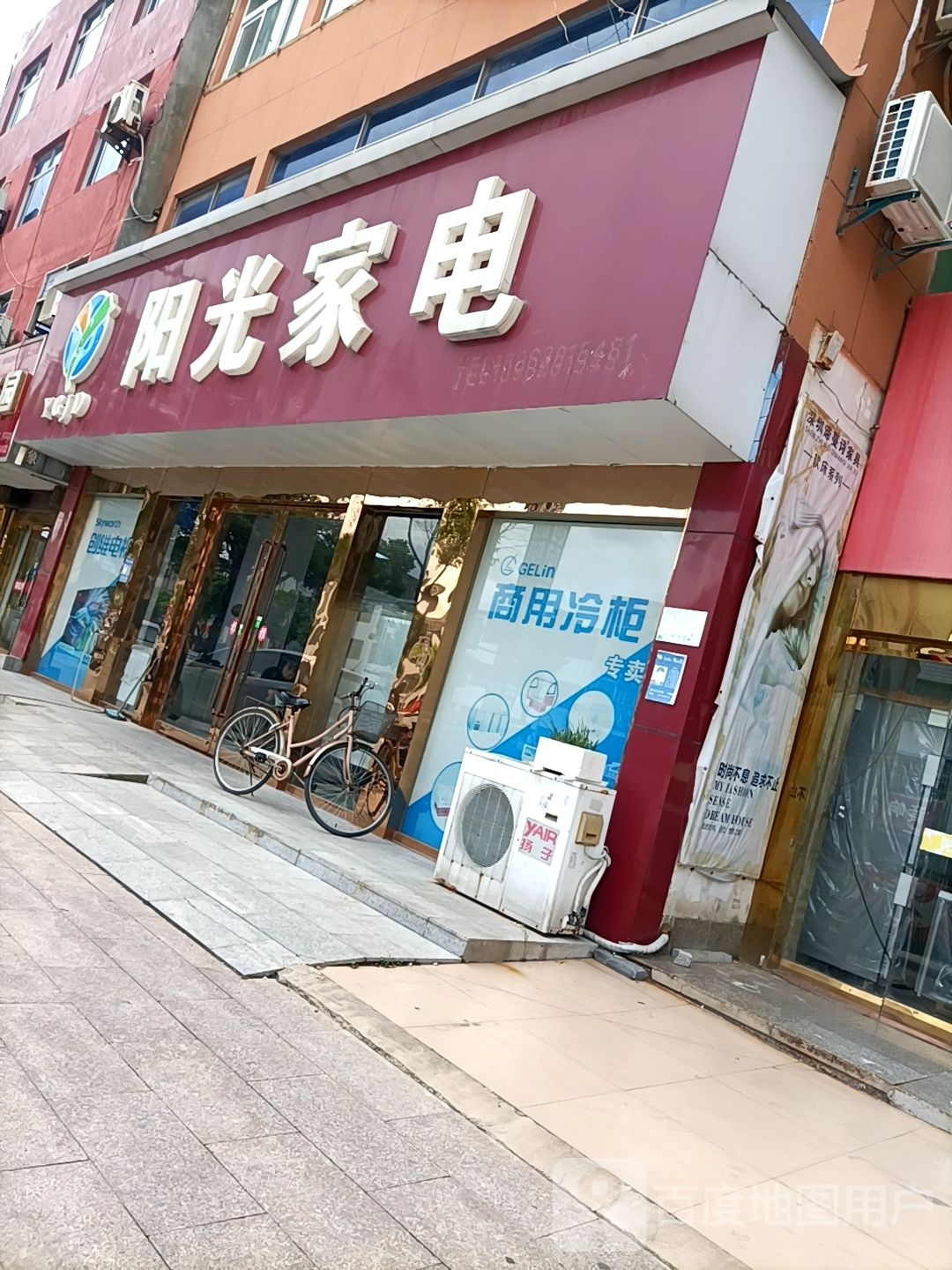 阳光家电(黄海路店)