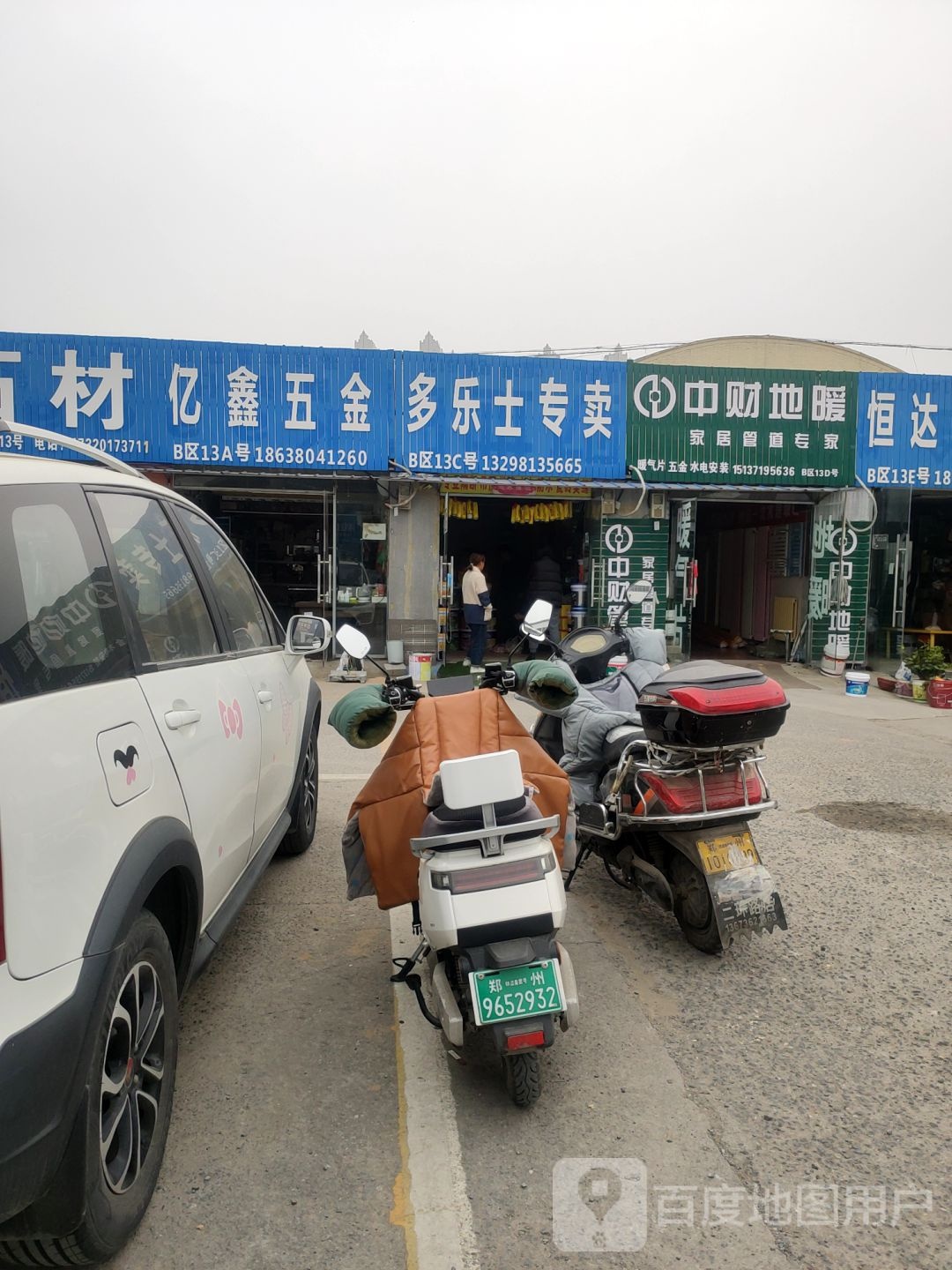 中财地暖(沙口路店)