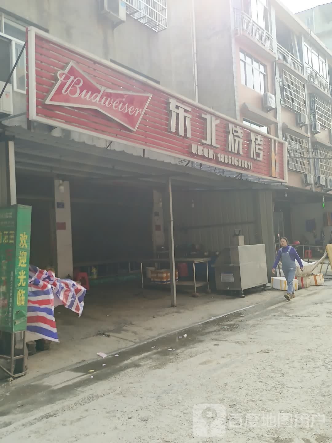 东北烧