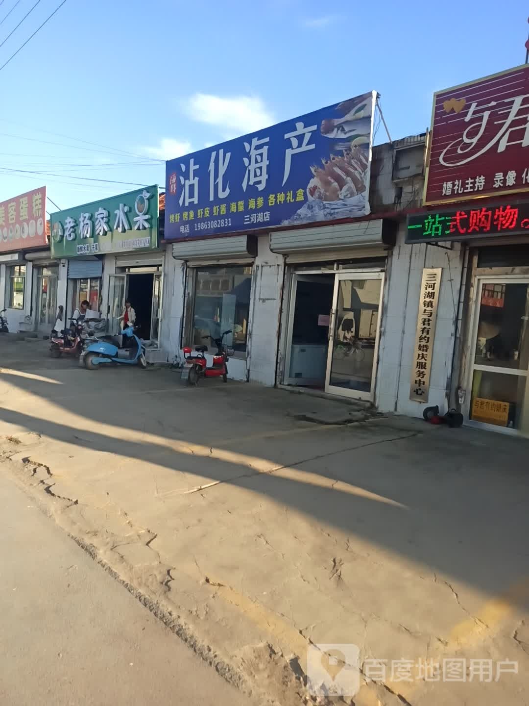 消化海产(三河湖店)