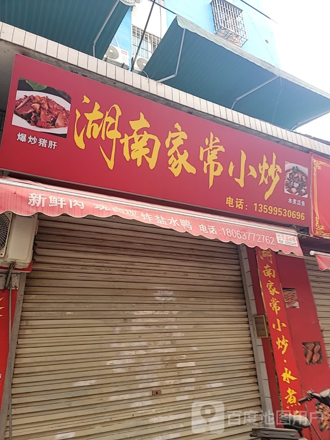 老拐烧烤