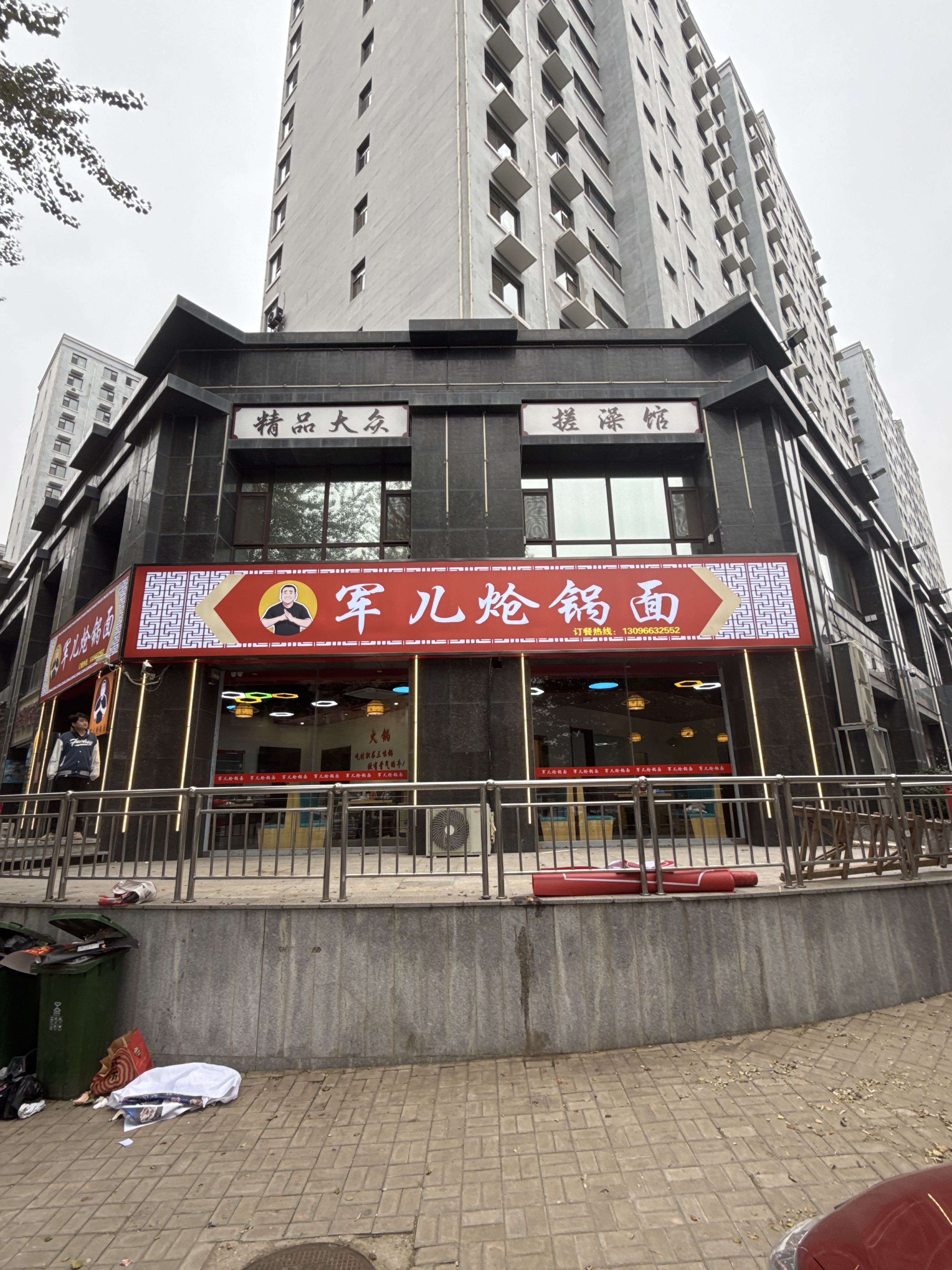 军儿炝锅面