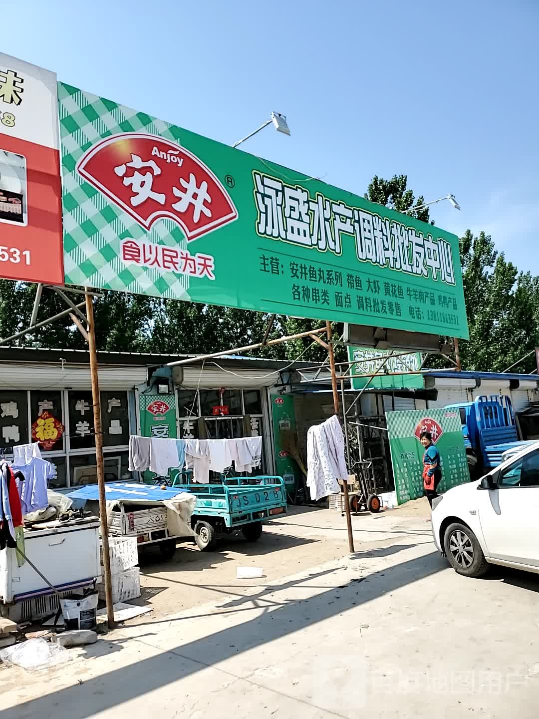 泳盛水产调料批发中心