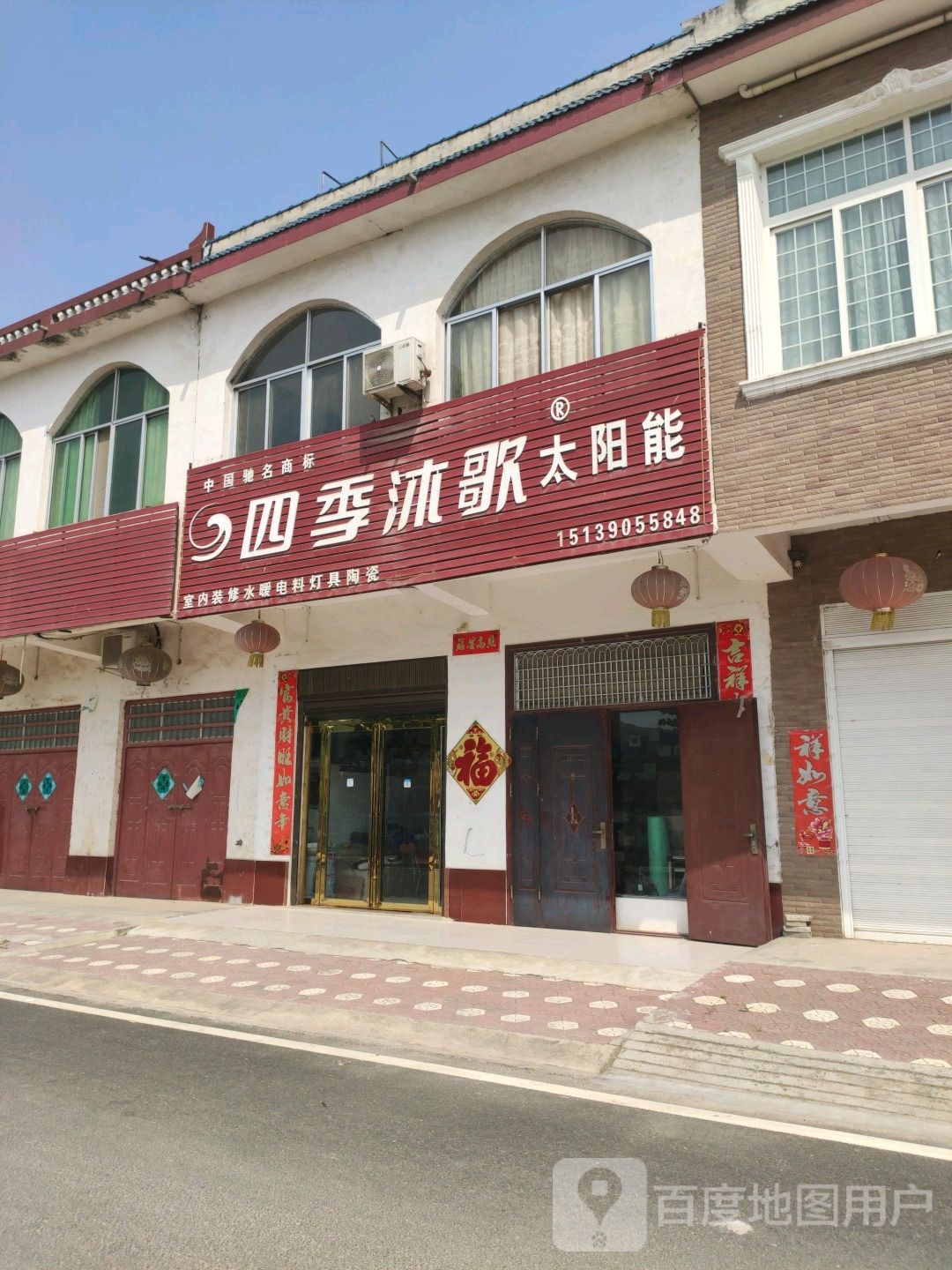 四季沐歌太阳能(滨河西路店)