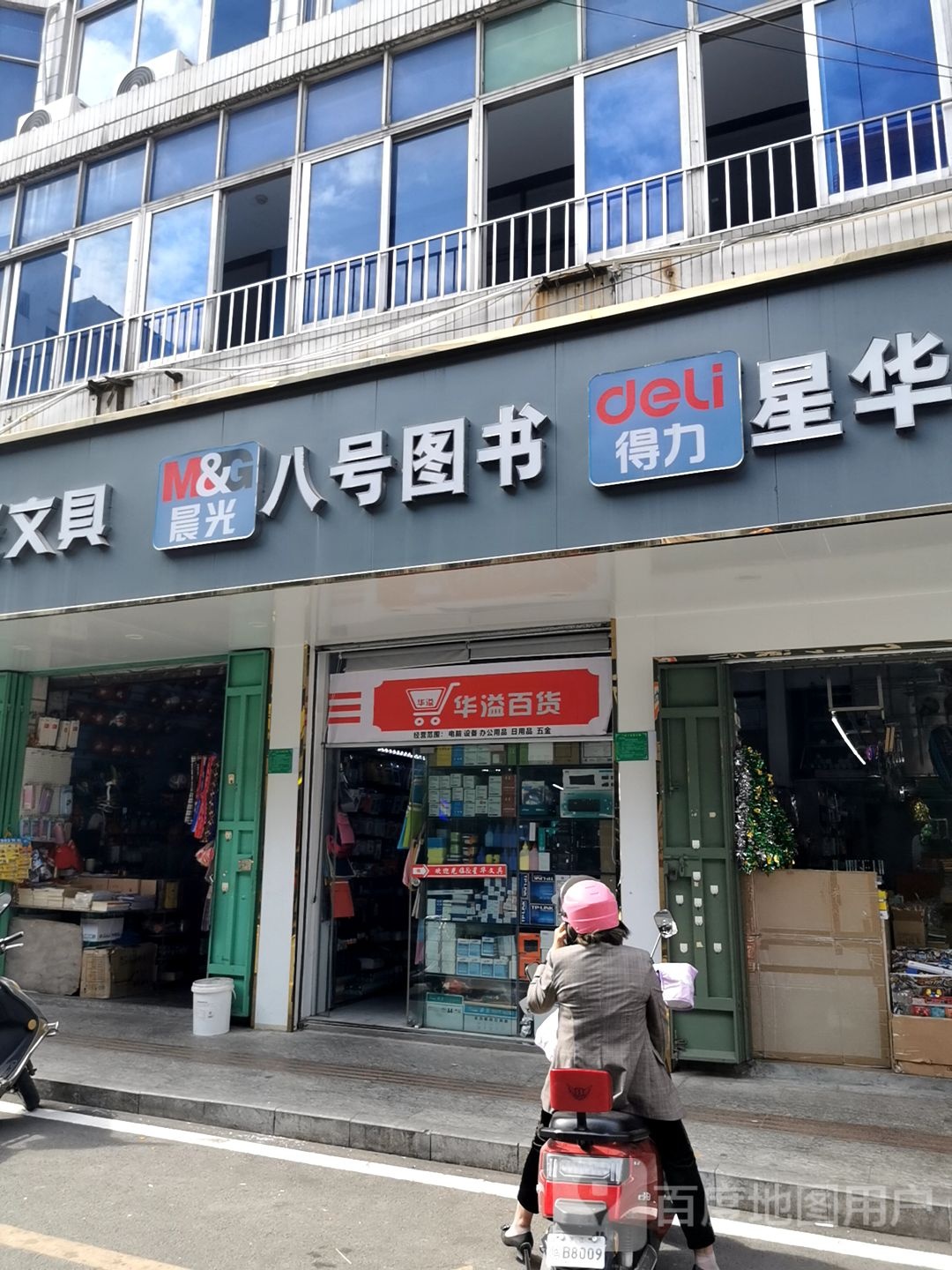 八号图书