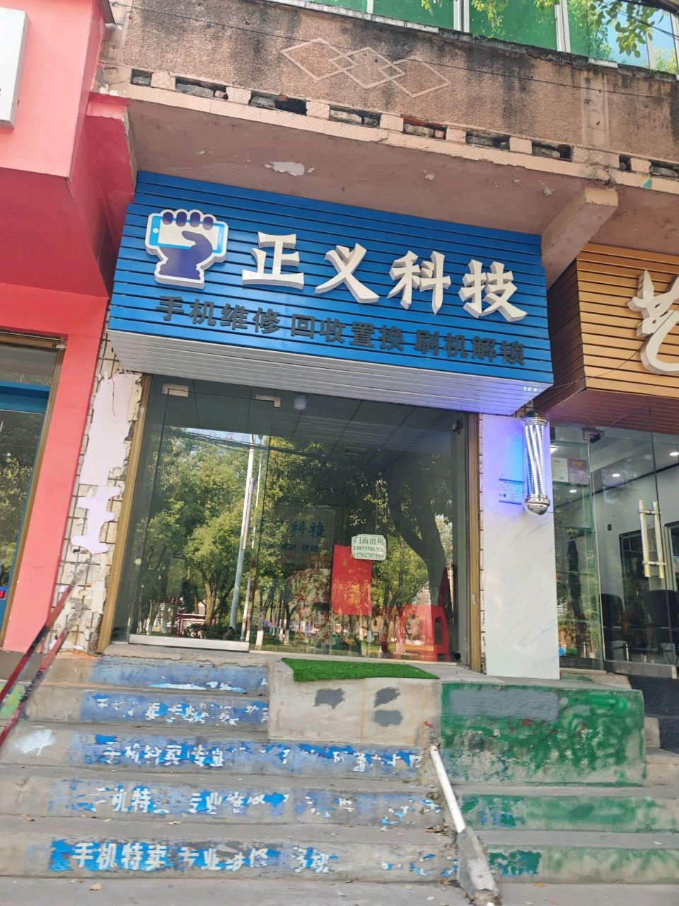 正义科技