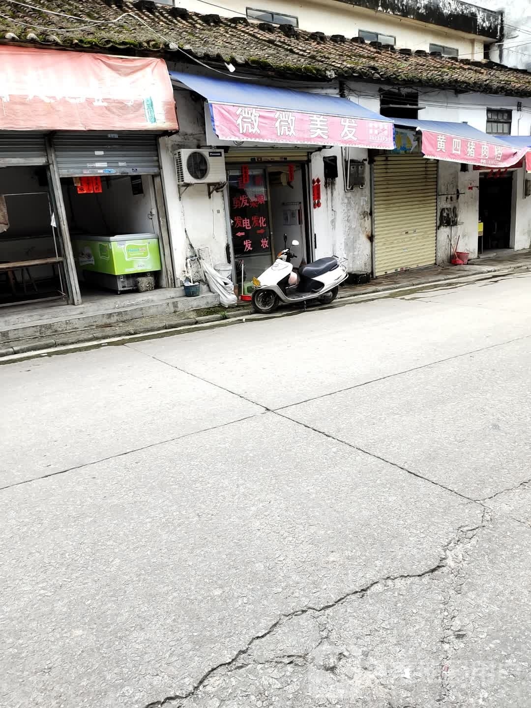 微微美发
