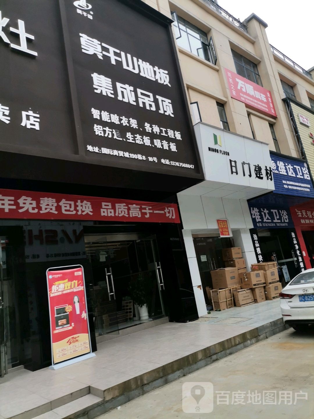 维达卫浴(经发大道店)