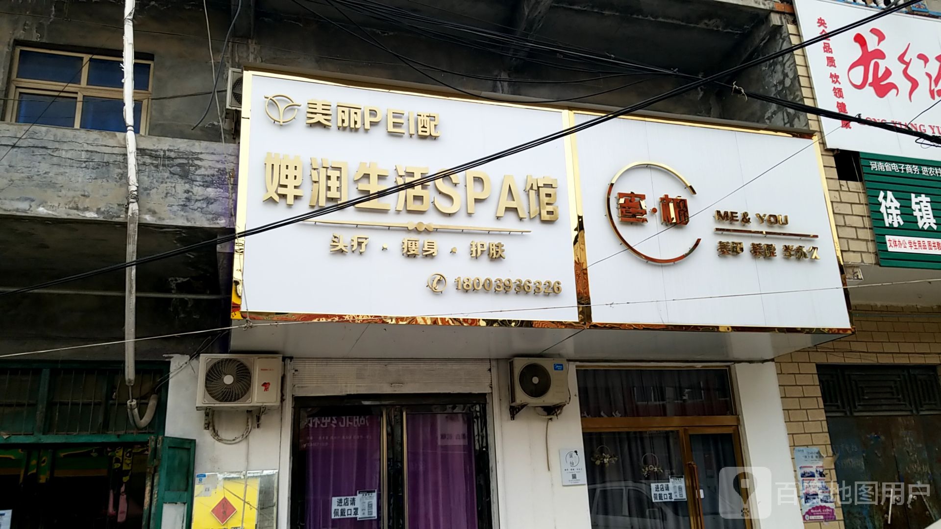 婵润生活SPA馆