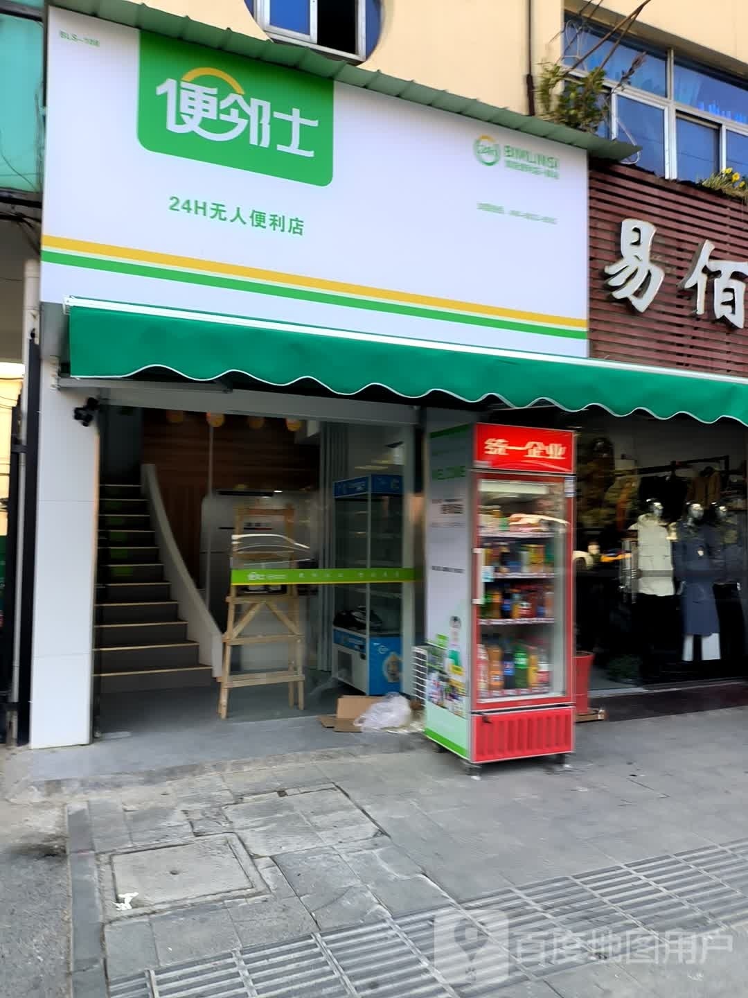 士倒邻便雕小时无人便利店