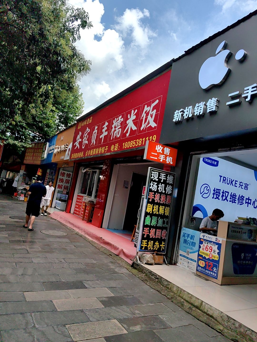 贞丰安家糯米饭(市西路店)