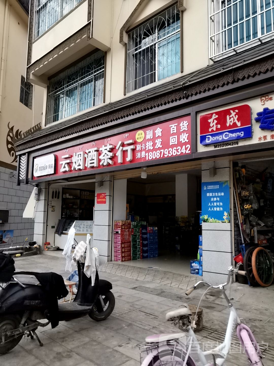 云烟酒茶行