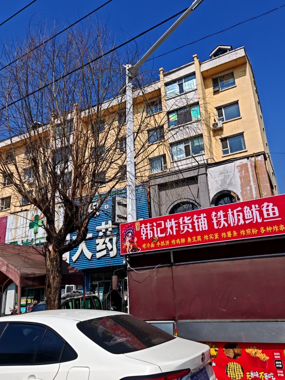 韩记炸货铺(汇丰家园店)