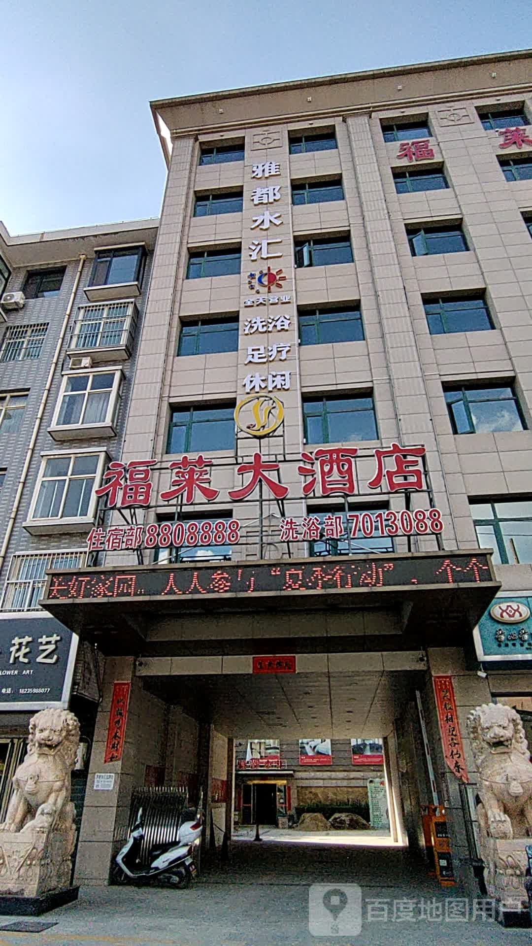 雅都水汇洗浴中心