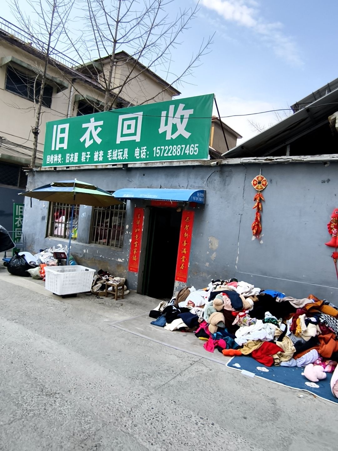 旧衣回收