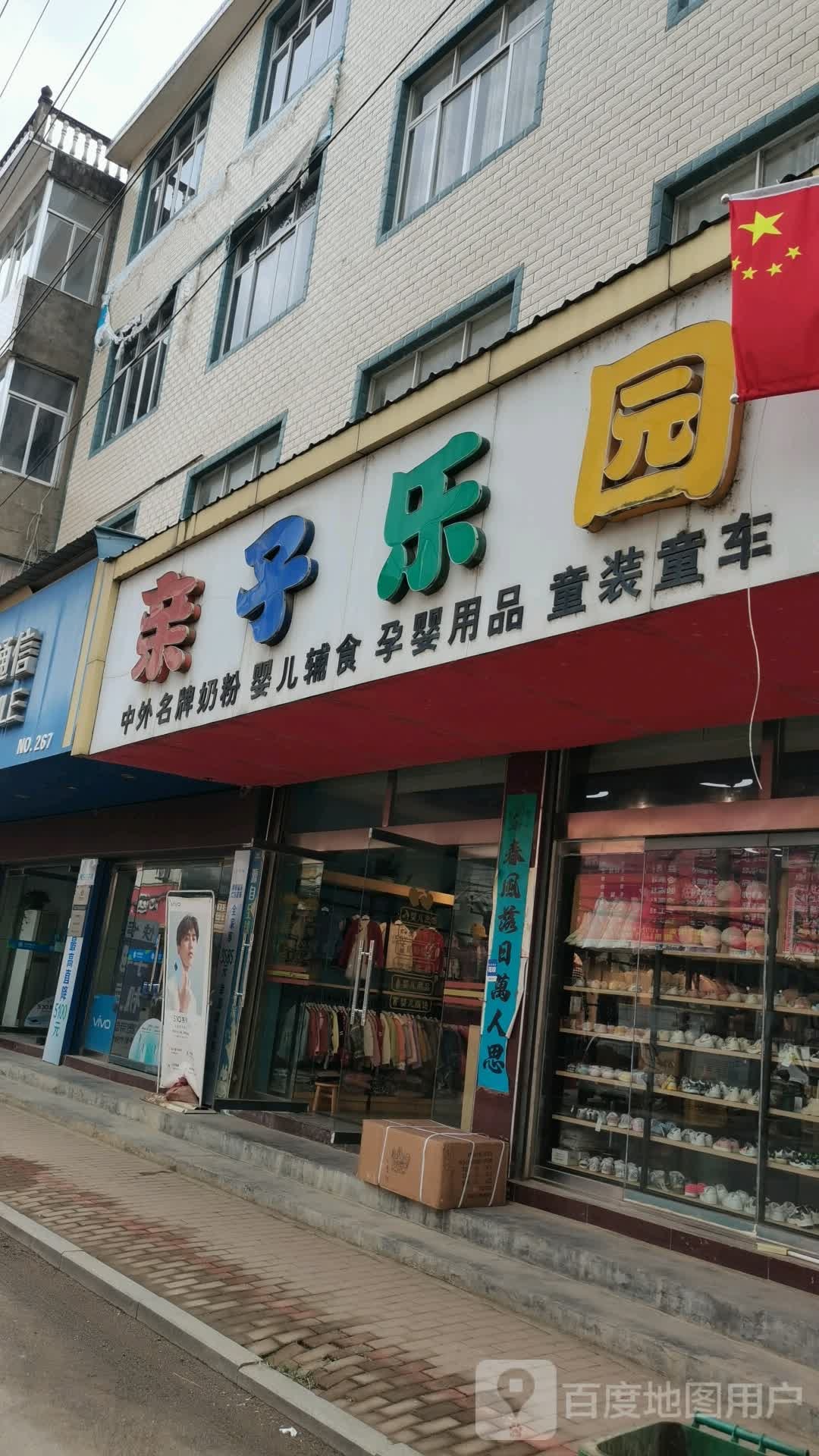亲自乐园
