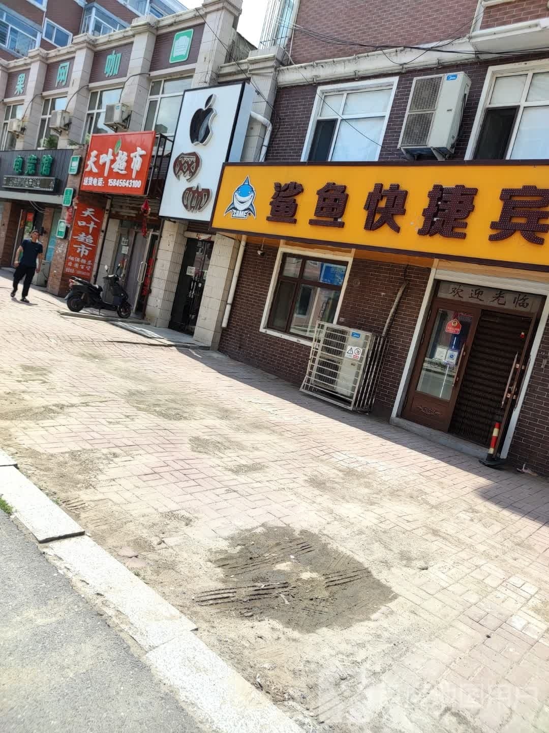 苹果网咖(学行街店)