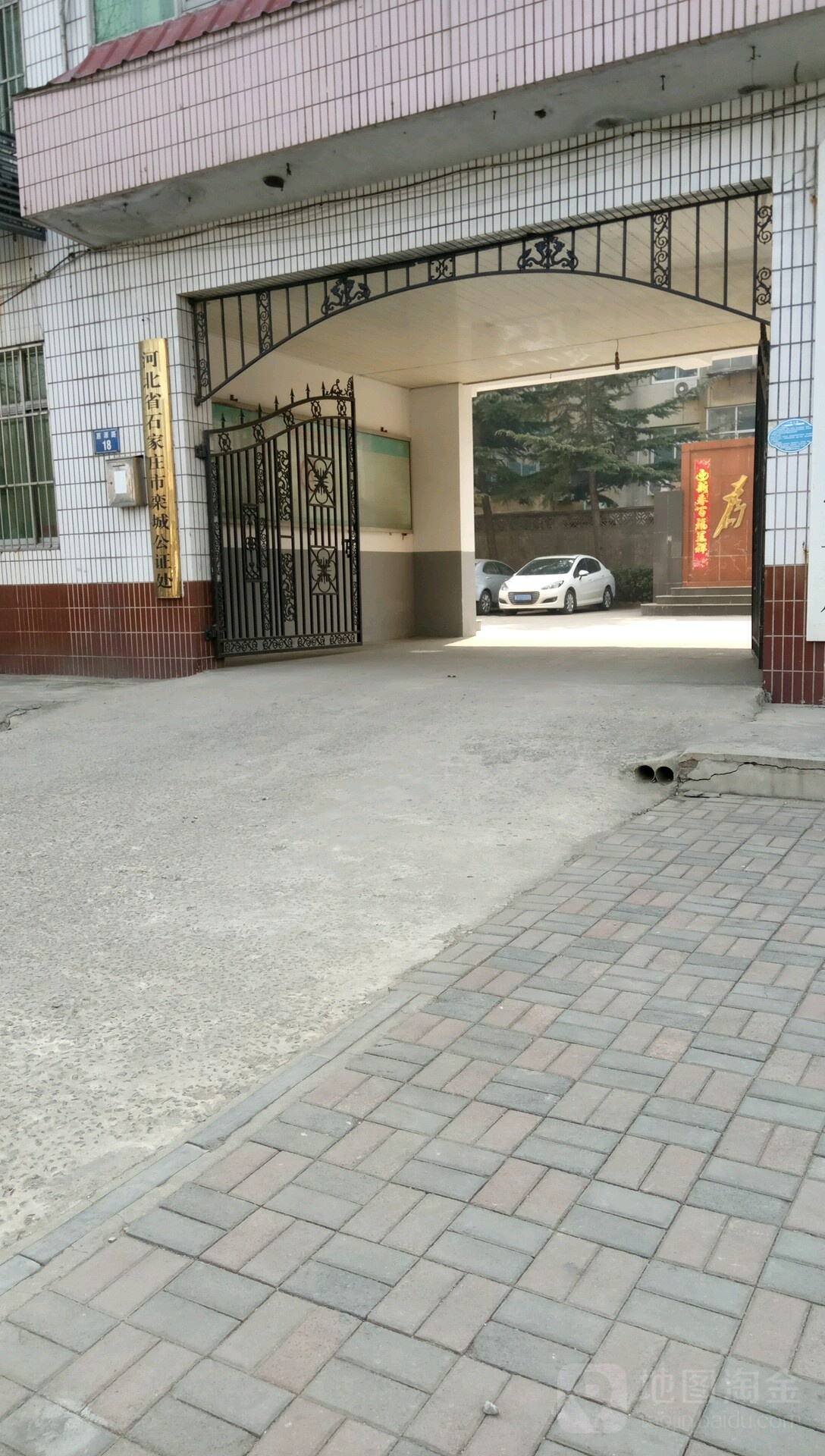 河北省石家庄市栾城公证处