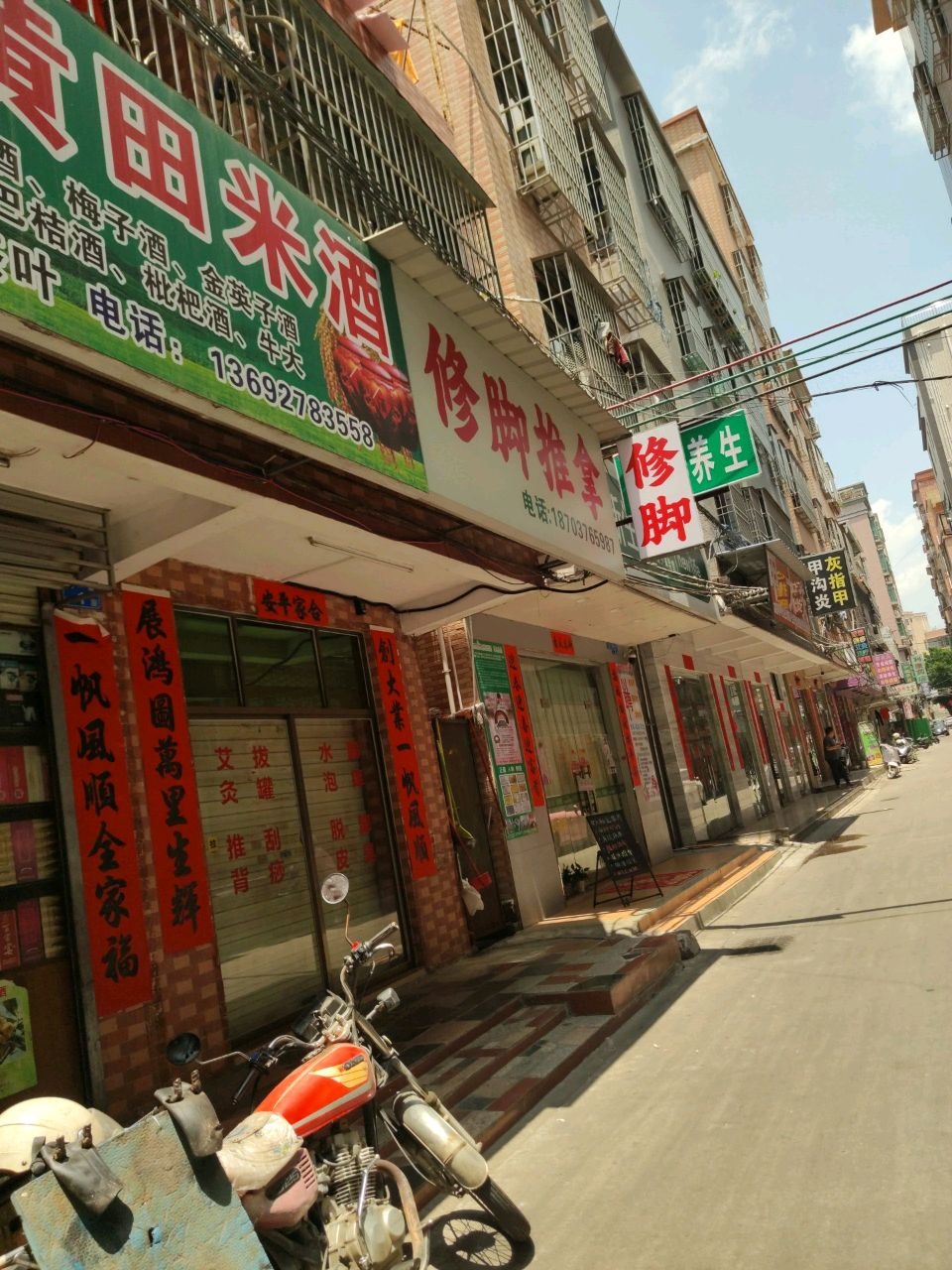 修脚推拿(秋长店)