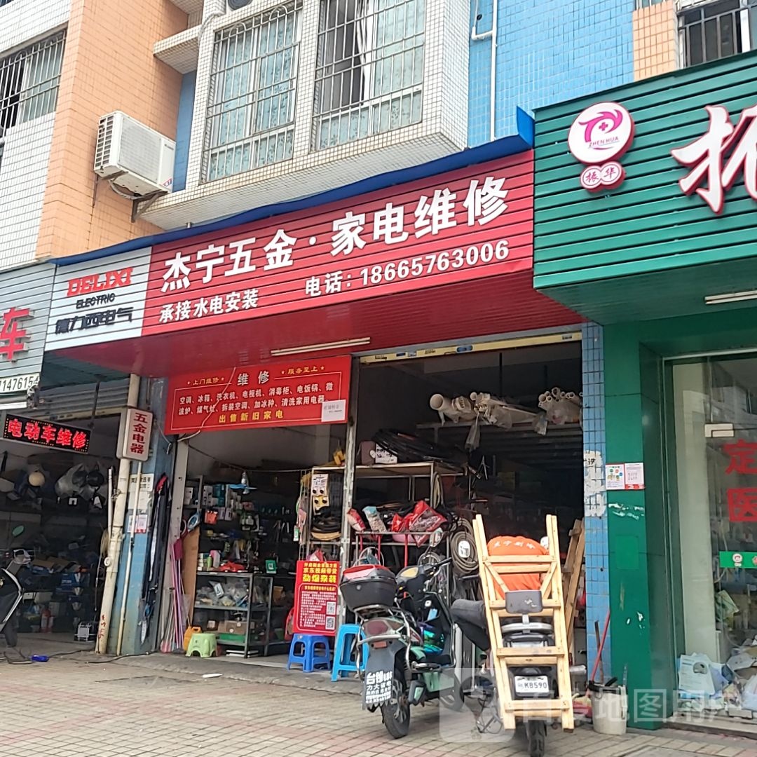 杰宁五金·家电维修(国贸大厦店)