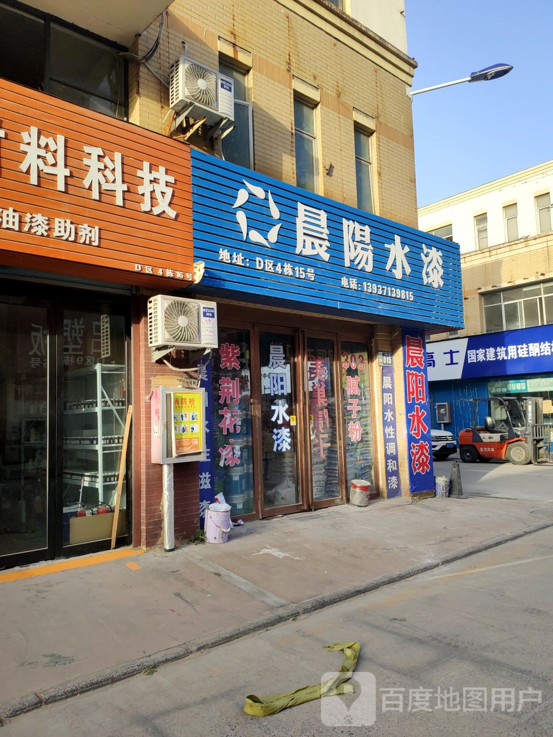 立邦(福禄街店)