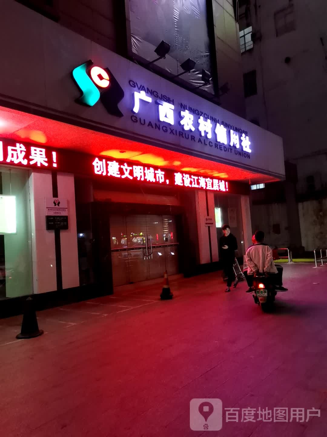 广西农村信用社