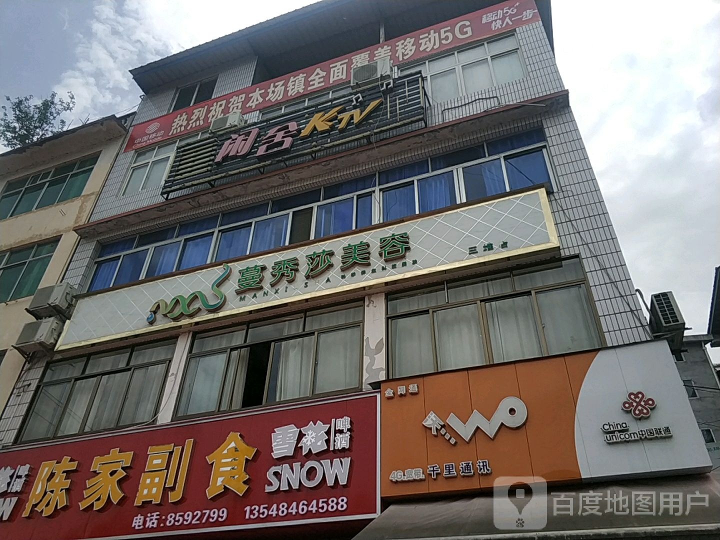 蔓秀莎美容(三堆店)
