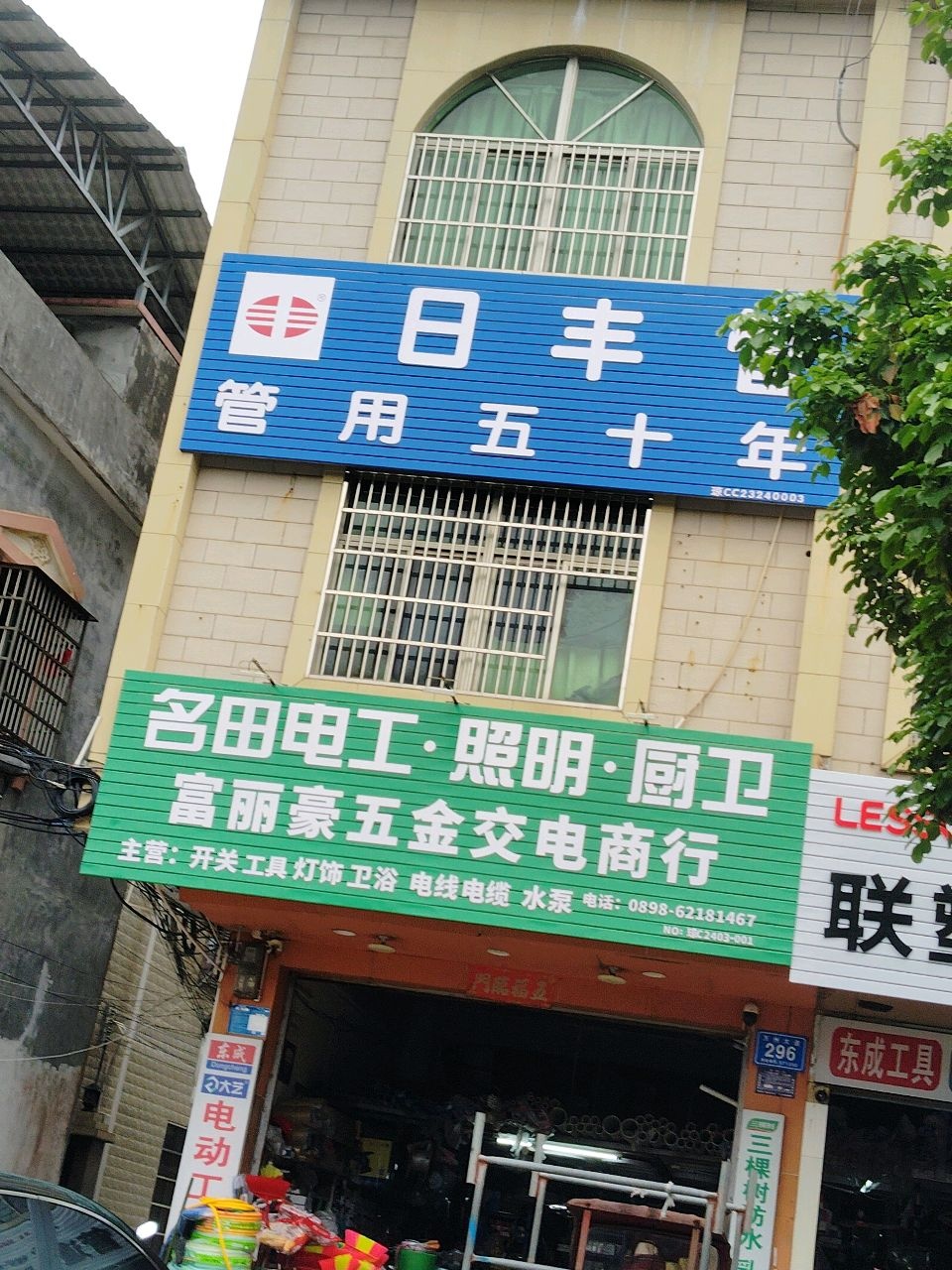 五金货仓