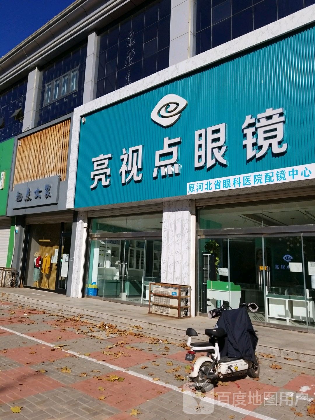 亮视点眼镜(东进街店)