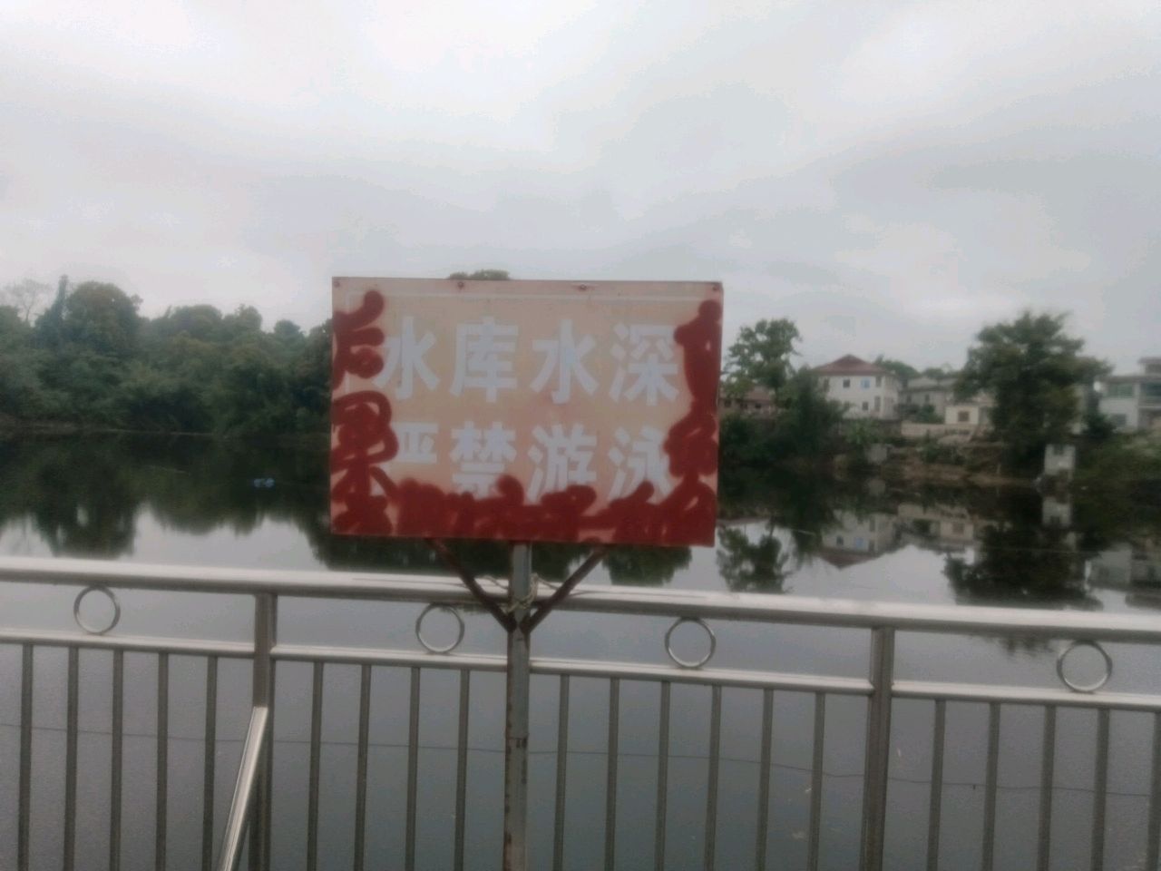 同心一水库