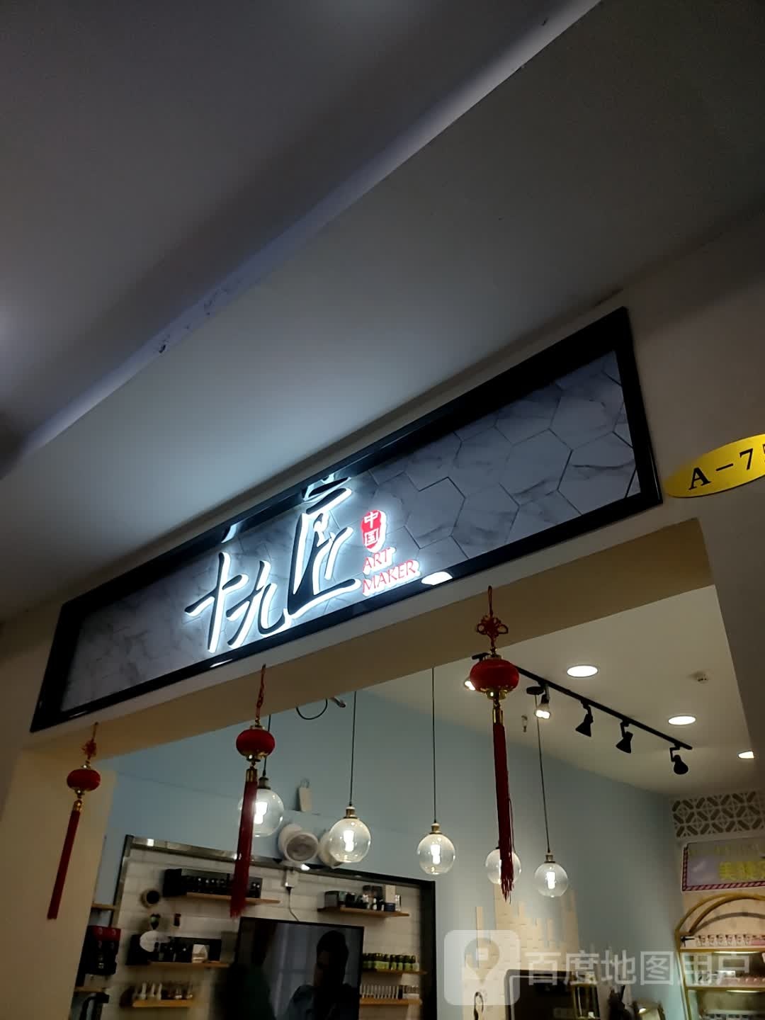 十九匠·美空间黑(领先购物广场店)