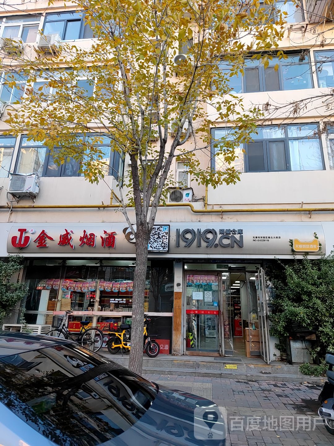 隔壁仓库(天津市河西区南北大街店)