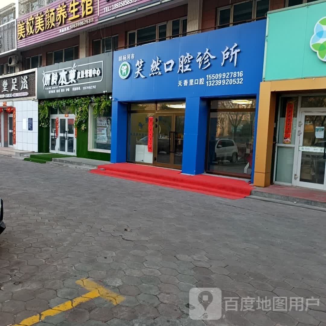 妍龄本草皮肤管理中新