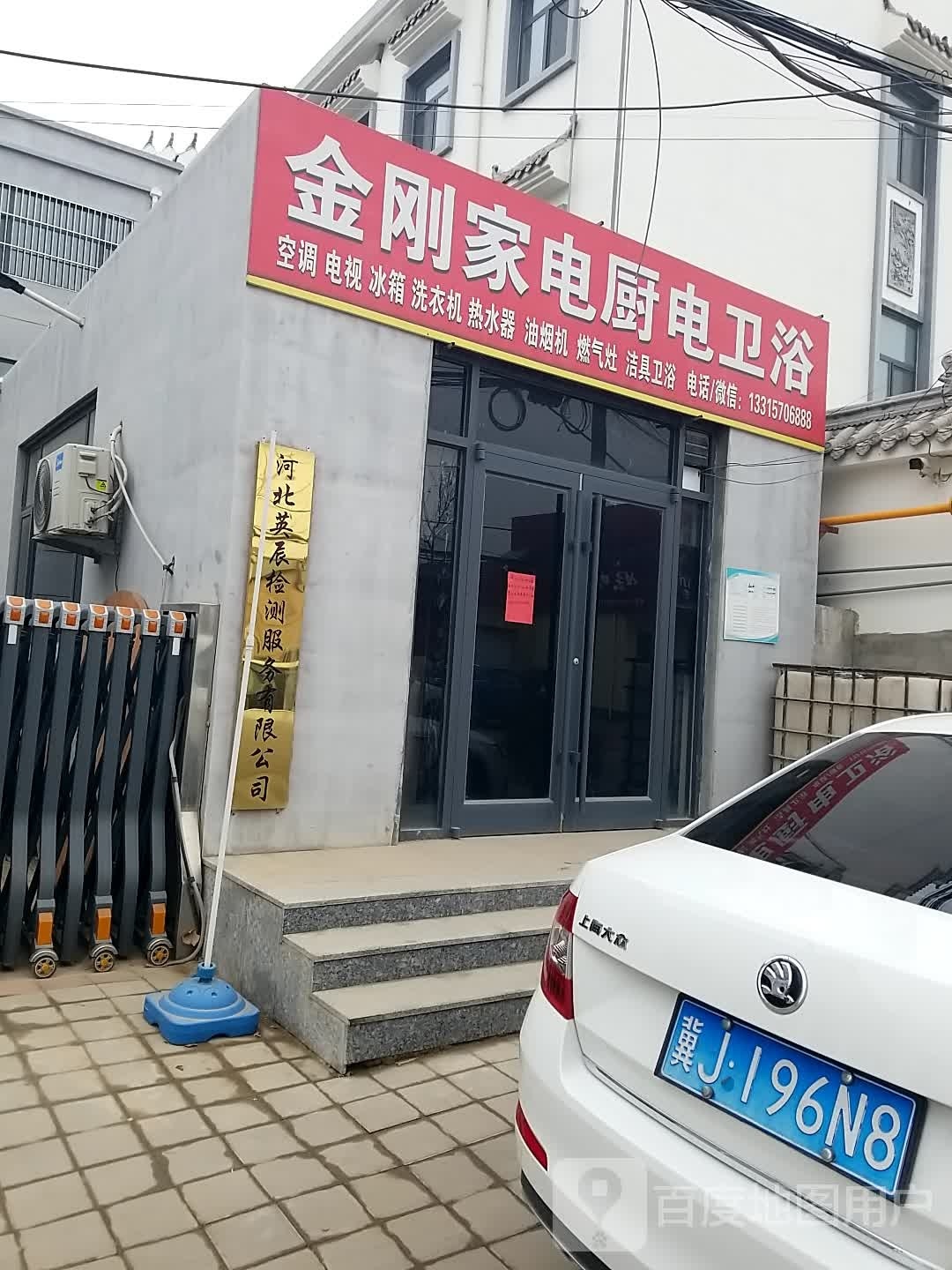 金刚甲电厨电卫浴