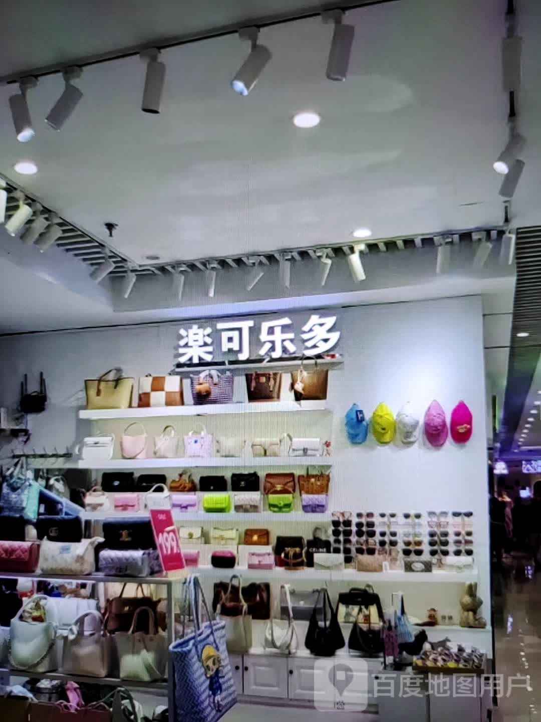 乐克乐多(商之都长江中路店)