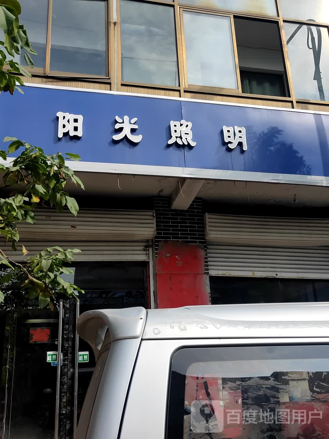 荣庆灯饰电料(恒昌贤居小区北)
