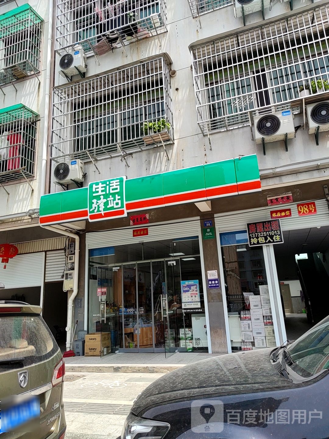 生活一站(振兴西路三巷店)