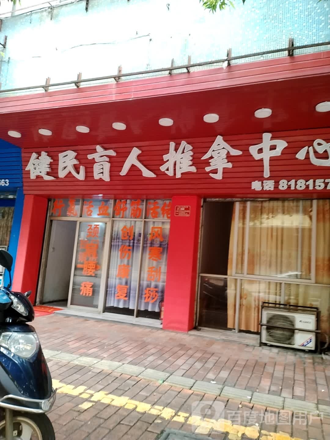 健民盲人推拿中心环境
