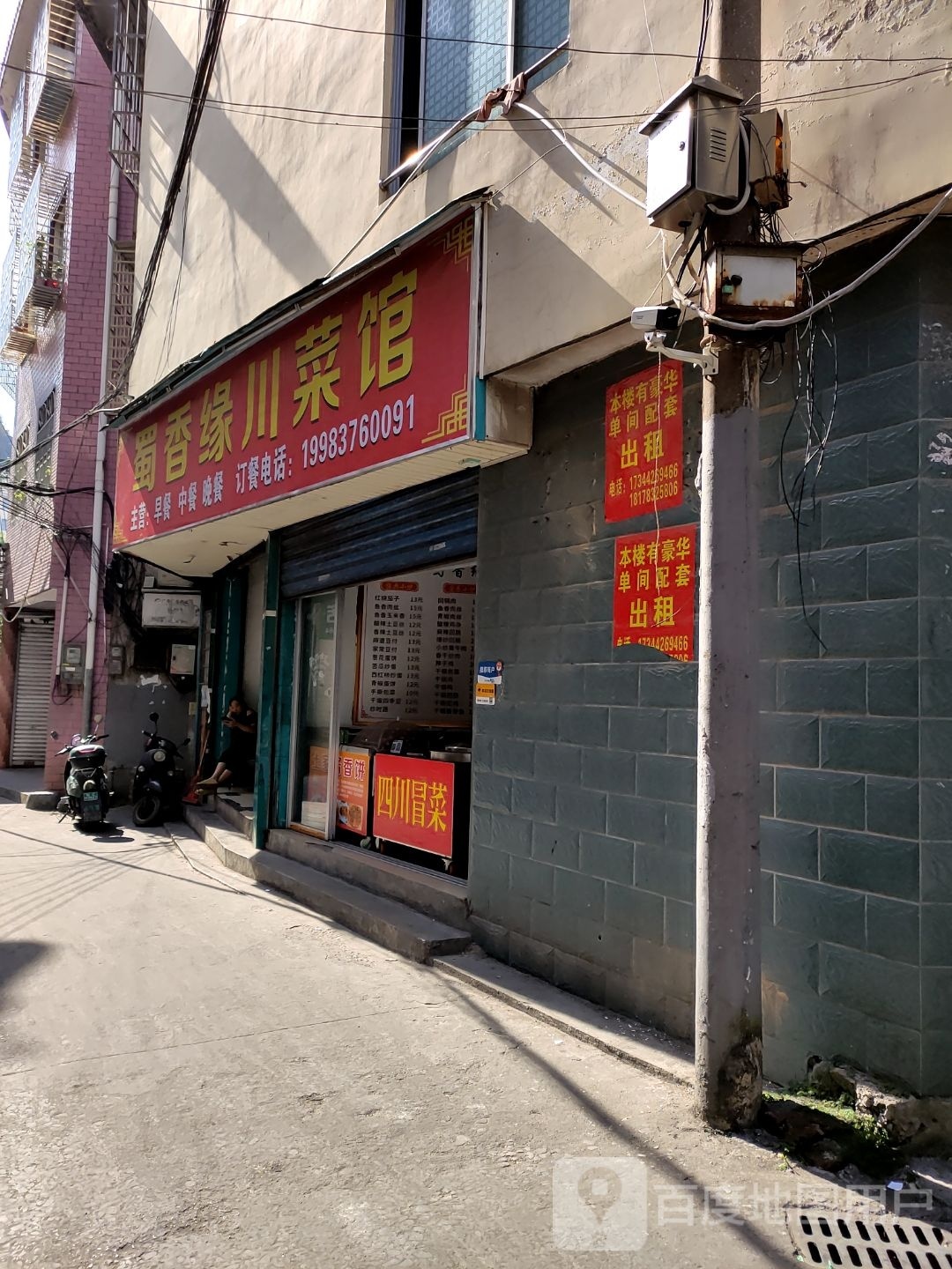 缘件蜀香匦窗川菜馆(环城北二路店)