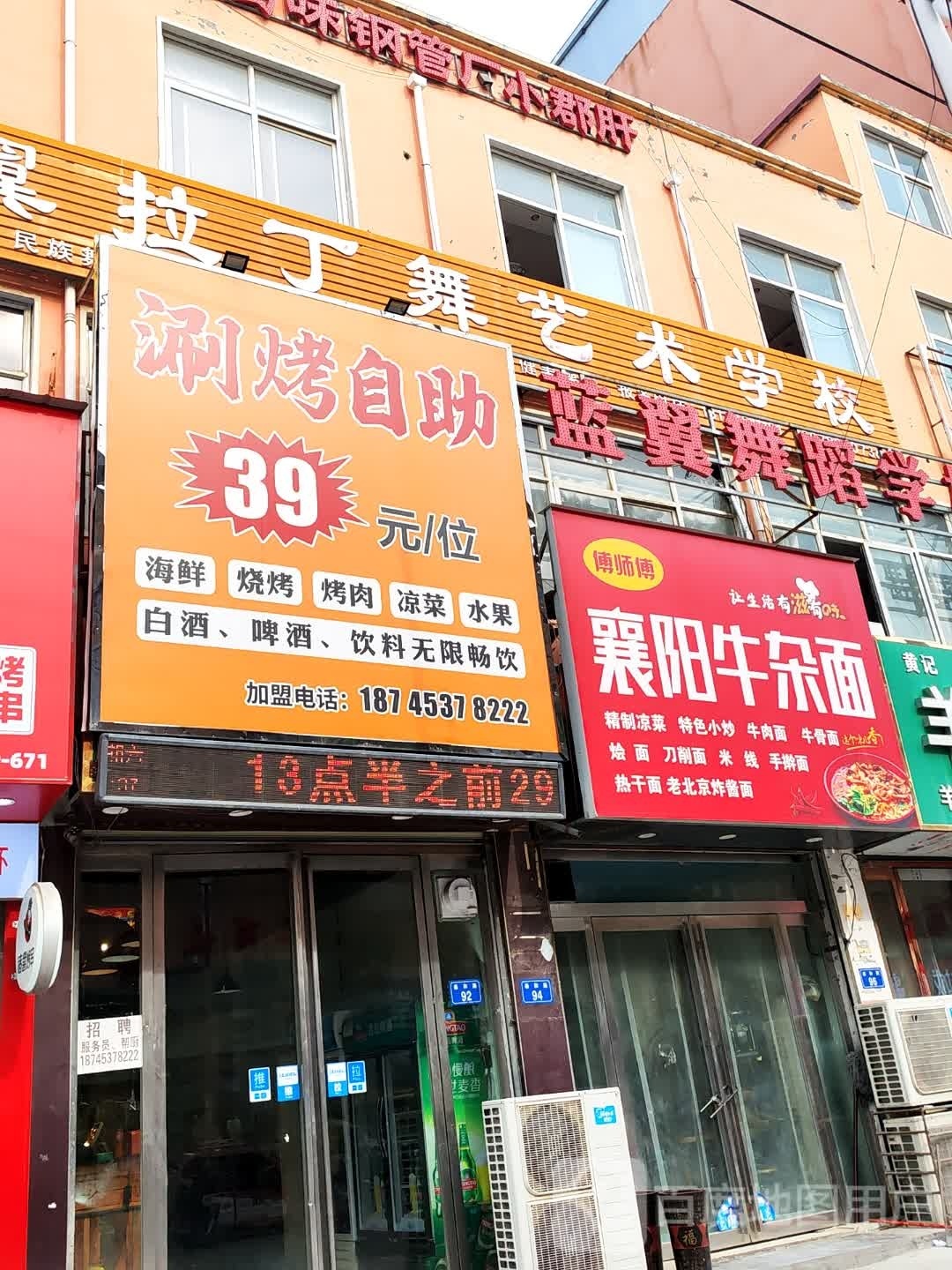 涮烤自助
