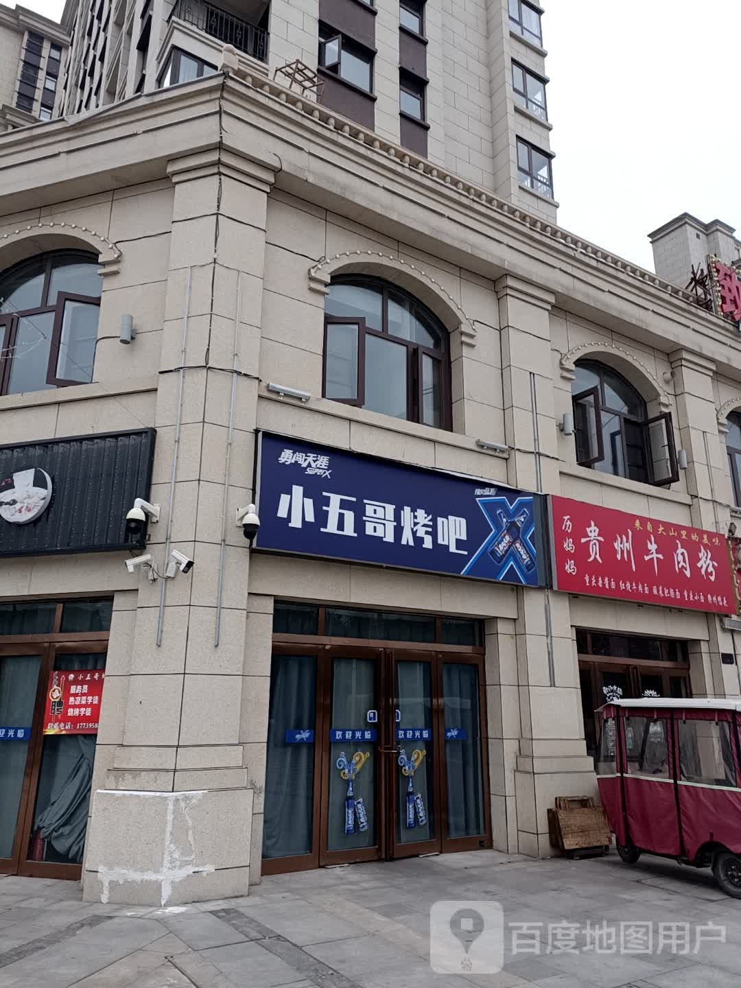 小五哥烤吧(上清湖一号小区店)