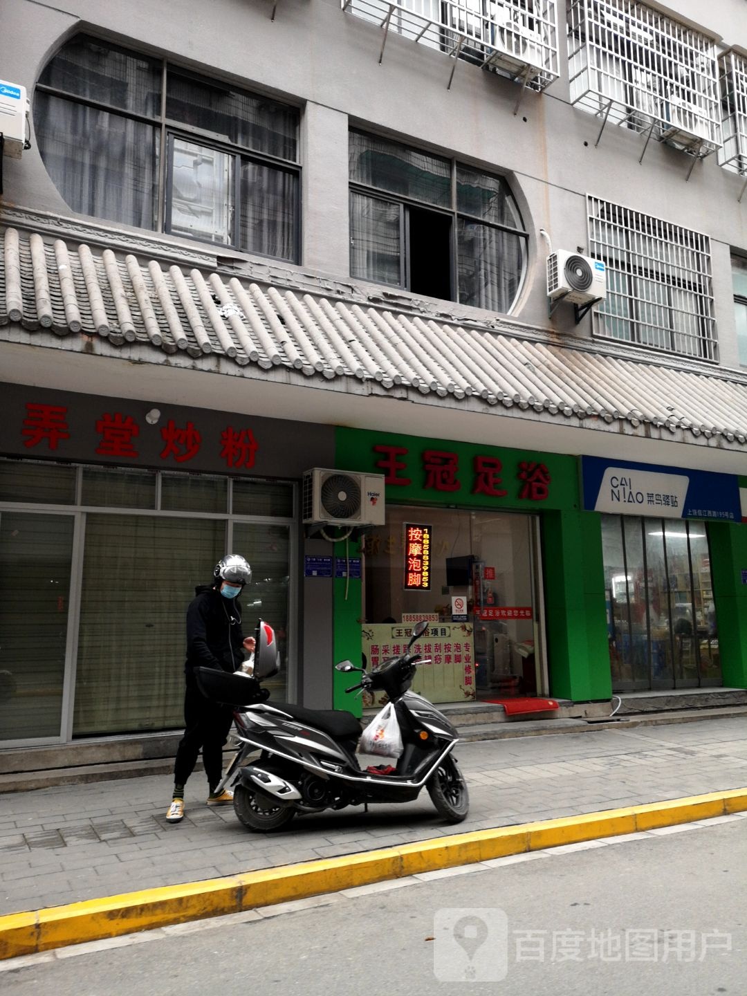 王冠足疗