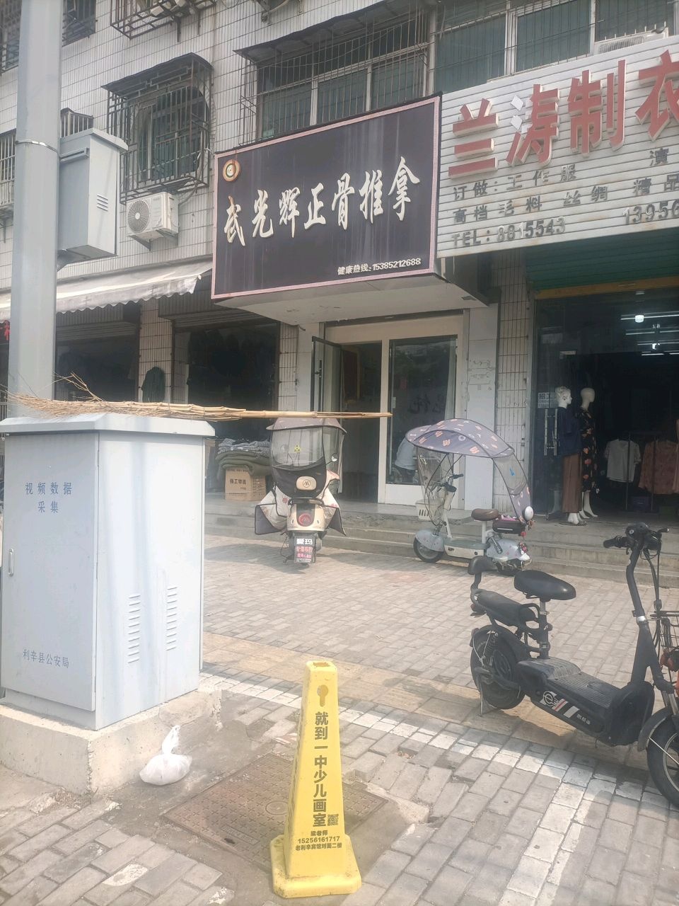 武光辉正骨推拿