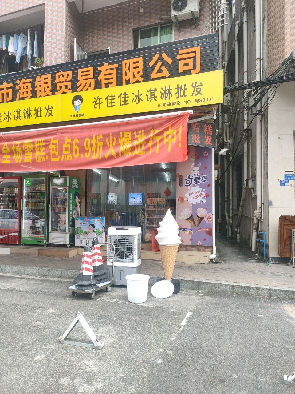 许佳佳冰淇淋批发(东莞旗舰店)