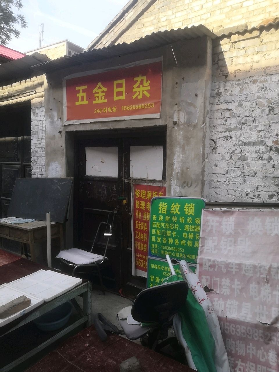 五金日杂(禹都西街店)